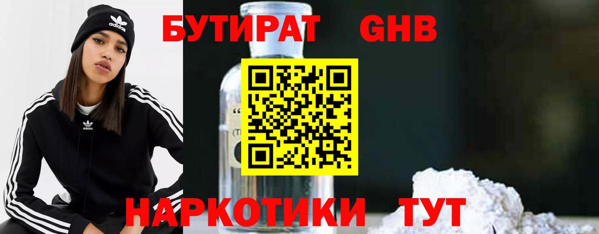 БУТИРАТ  Вход с VPN  Сергиев Посад  Бутират вода 