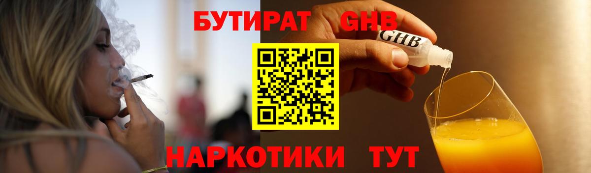 БУТИРАТ жидкий экстази Сергиев Посад