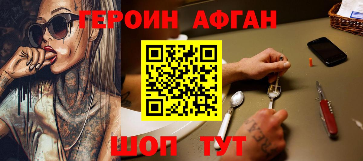 Героин Heroin Сергиев Посад