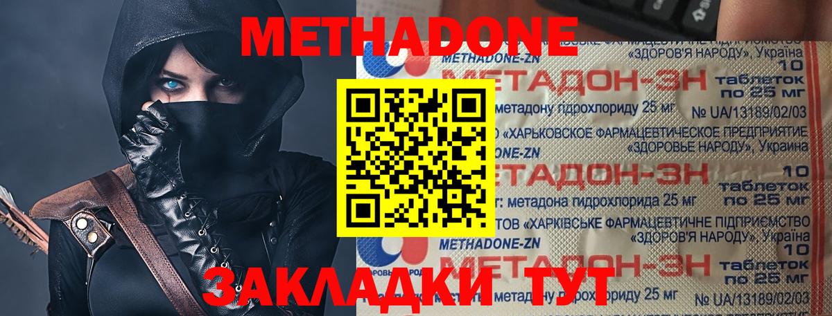 Сергиев Посад  Метадон белоснежный  МЕТАДОН VHQ  Вход с VPN 