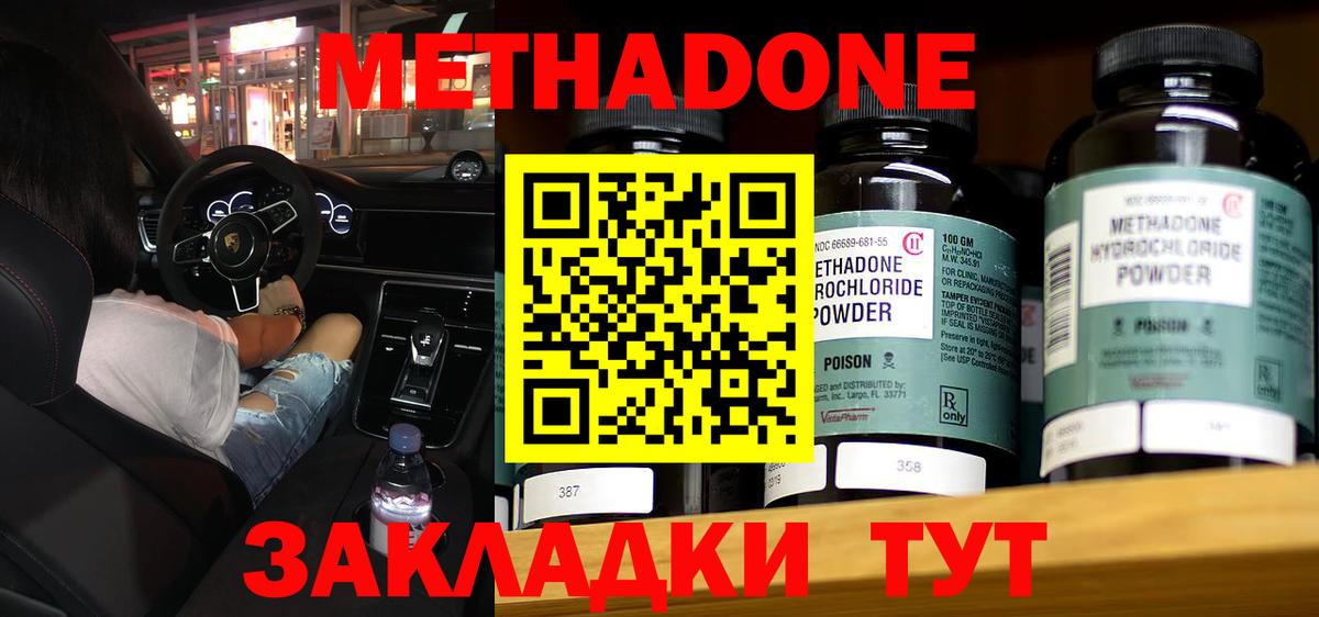 Метадон methadone Сергиев Посад