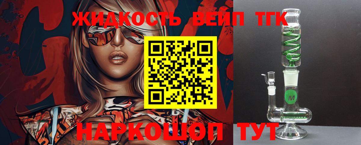 ТГК вейп с тгк  Вход с VPN  Сергиев Посад 